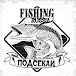 ПОДСЕКАЙ Fishing in Russia