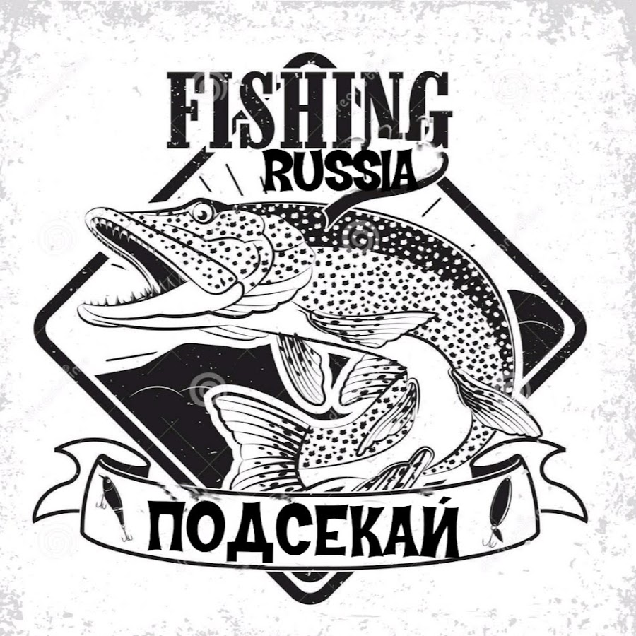 ПОДСЕКАЙ Fishing in Russia - YouTube