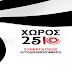 Xωρος2510