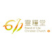 Church 611 (611靈糧堂)