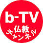 bTV 仏教TV