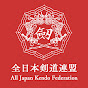 All Japan Kendo Federation