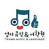 logo Thumb Music and English