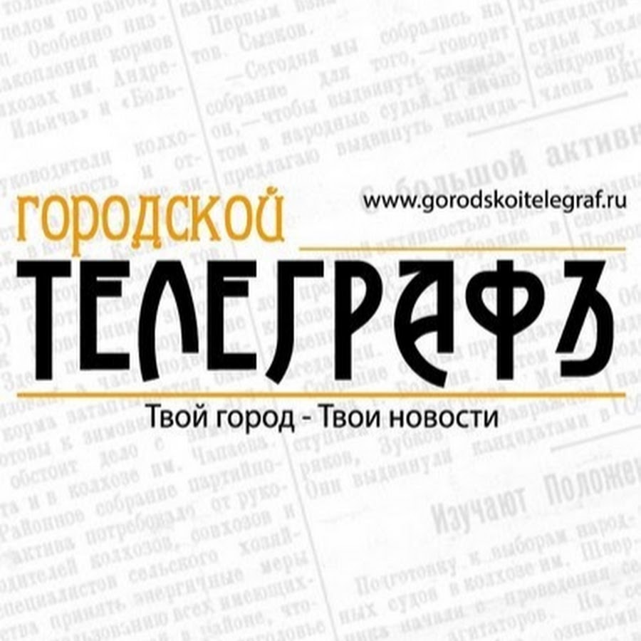 Городской телеграф