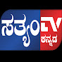 SATYAM TV KANNADA