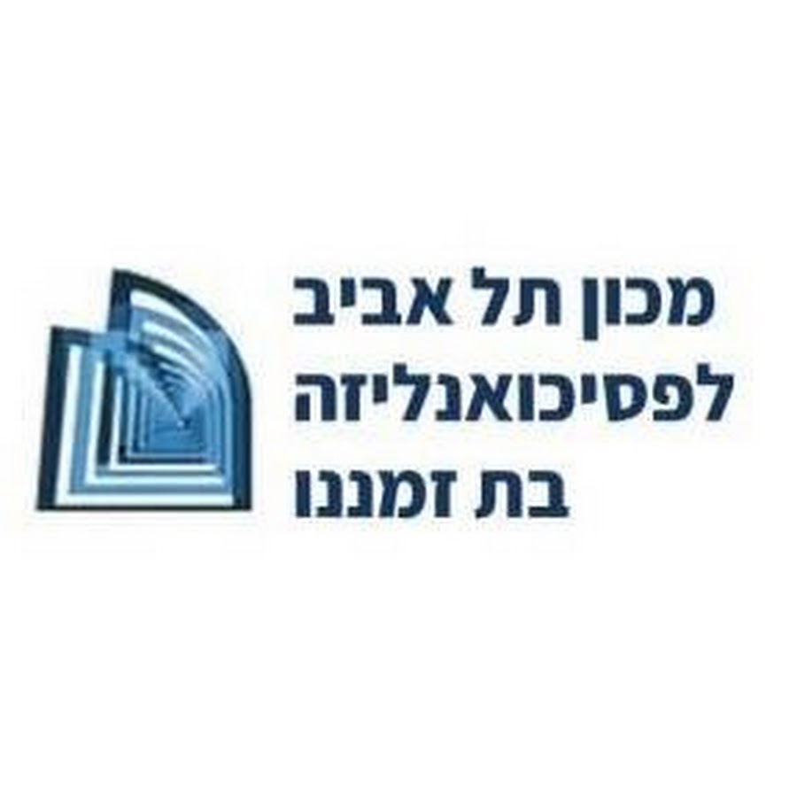 מכון תל אביב לפסיכואנליזה בת זמננו