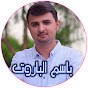 باسم الباروت / bassem albarout