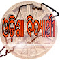 ODISHA VIDYARTHEE