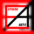 logo Ермак Авто