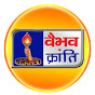 VAIBHAV KRANTI NEWS