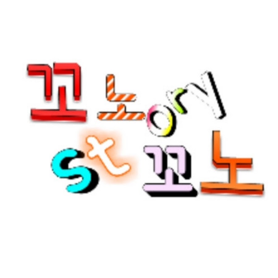 꼬노꼬노TV - YouTube 꼬노꼬노TV