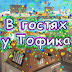 logo В гостях у Тофика