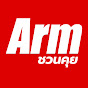 Arm ชวนคุย