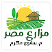 Egypt Farms - مزارع مصر