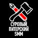 Суровый питерский SMM