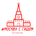 logo Москва с гидом