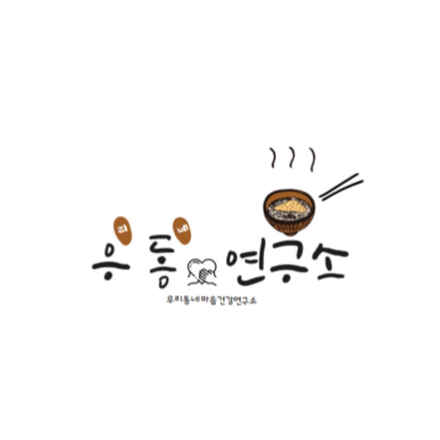 우동연구소 - YouTube 우동연구소