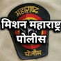 Mission Maharashtra Police