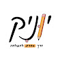 יוניק - המרכז ללימוד מתמטיקה פיזיקה ואנגלית