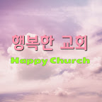 행복한 교회(Happy Church)