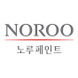 노루페인트 NOROO PAINTS