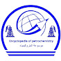 Encyclopedia of petrochemistry موسوعة البتروكيمياء