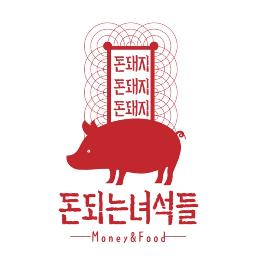 돈돼지 - YouTube 돈돼지