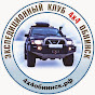 4х4 OFF-ROAD Клуб