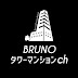 BRUNO タワーマンション ch