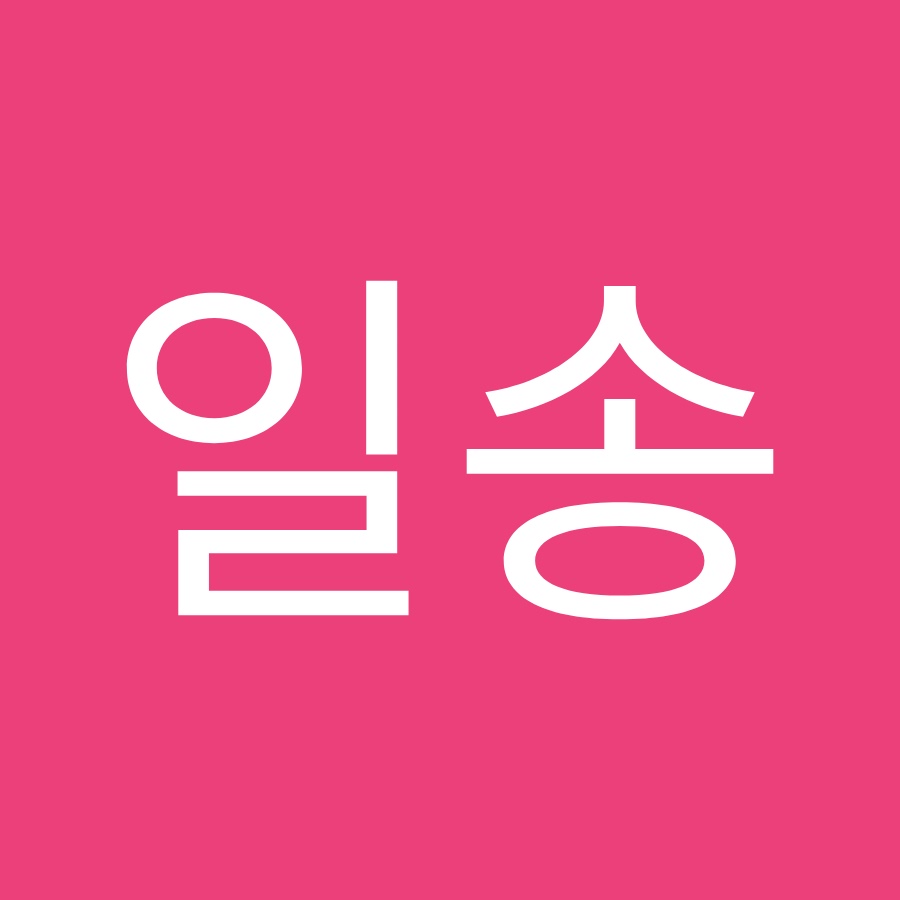 -일송 - YouTube -일송