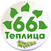 logo Теплица66 - Теплицы для практичных людей