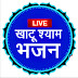 Live Khatu Shyam Bhajan