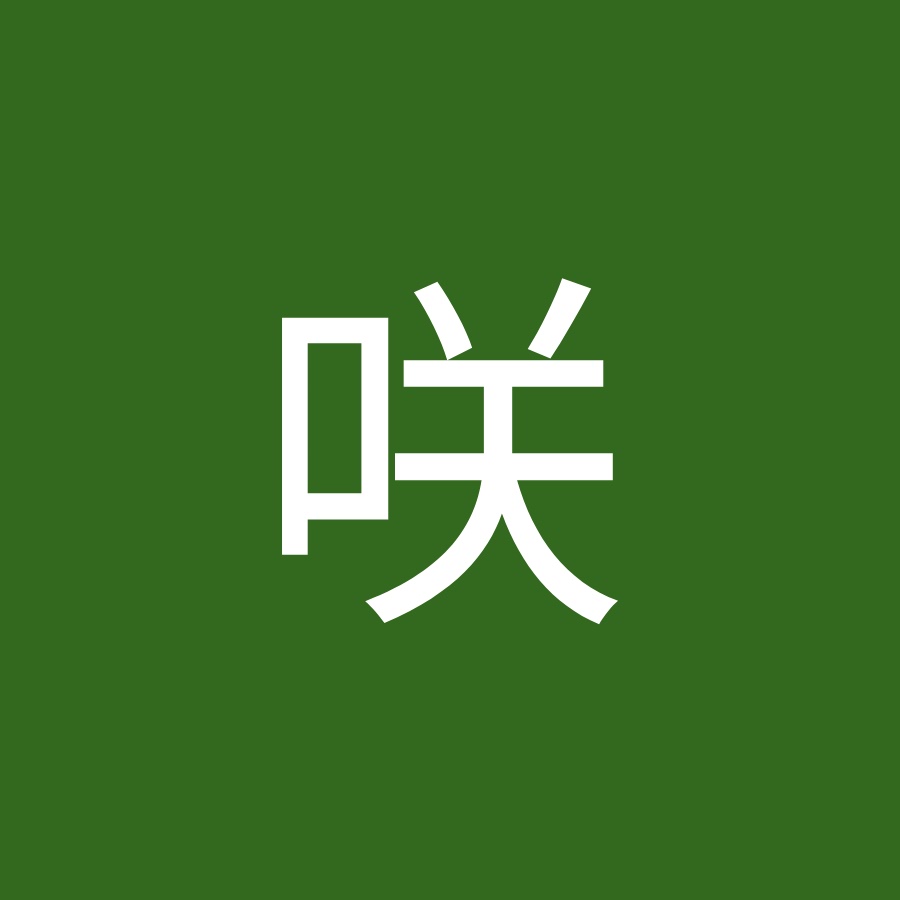 高山咲 高山咲 - YouTube