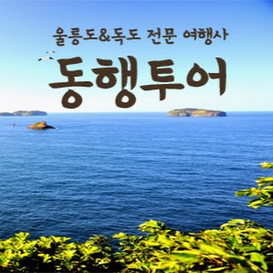 투어동행 - YouTube 투어동행