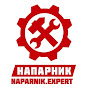 НАПАРНИК ЭКСПЕРТ