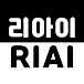 RIAI리아이
