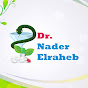 الدكتور نادر الراهب Dr Nader El Raheb