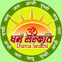 Dharma Sanskriti