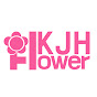 김정희플라워 KJH Flower