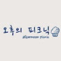 afternoon picnic오후의 피크닉