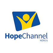 호프채널코리아