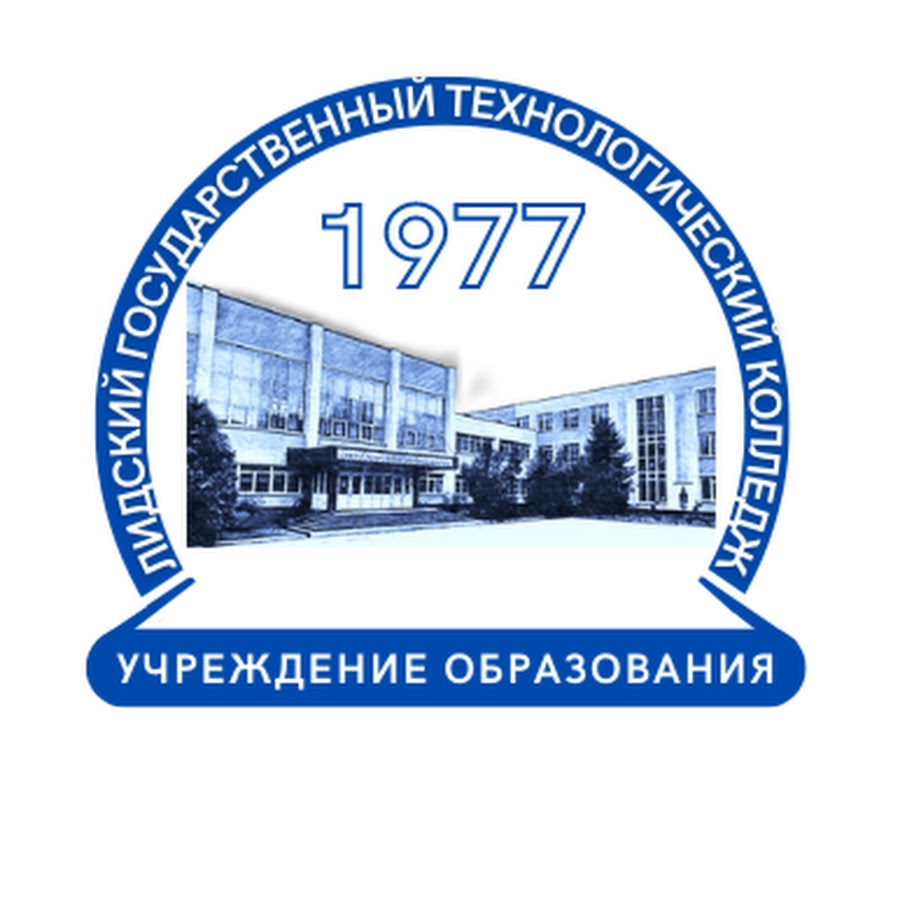 Лидский государственный технологический колледж - YouTube