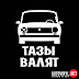 logo Дневник Тазовода