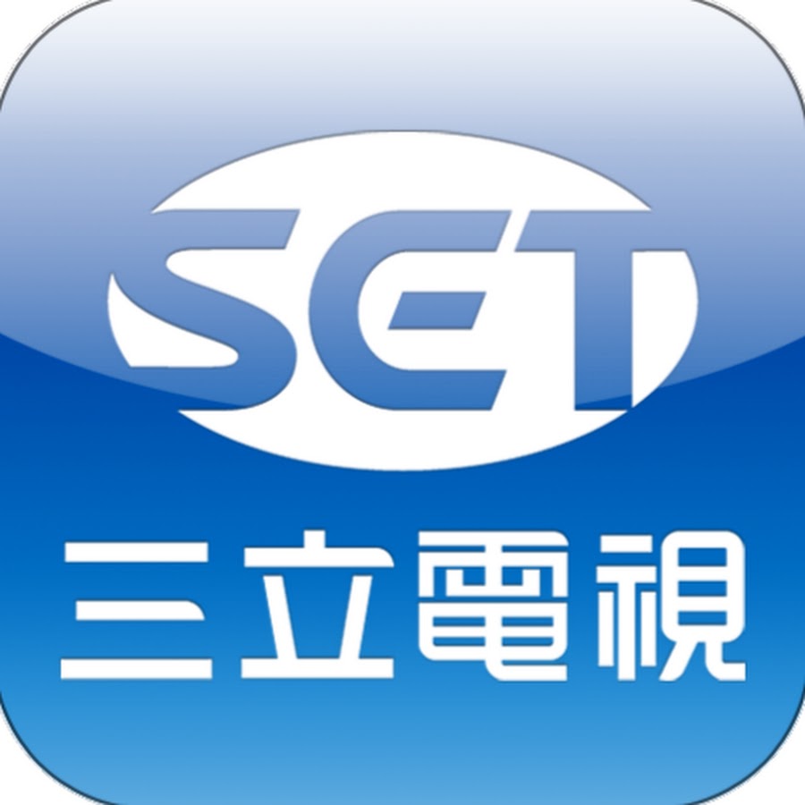 三立電視 SET TV @SETTV