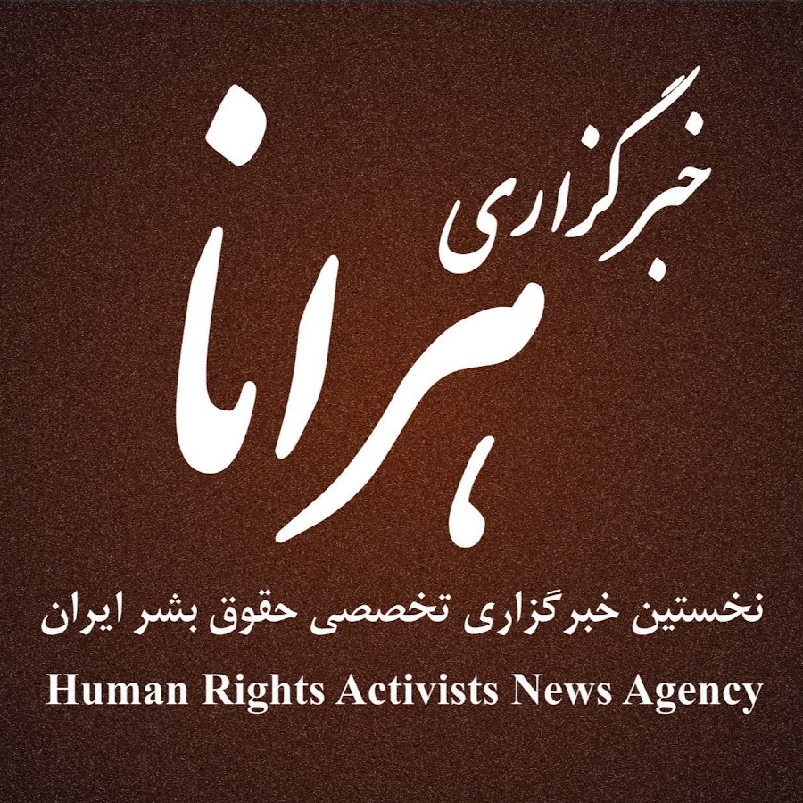 خبرگزاری هرانا