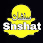 Snshat سنشات