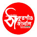 Thakurgaon Journal