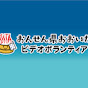 おんせん県おおいたビデオボランティア渡辺克彦