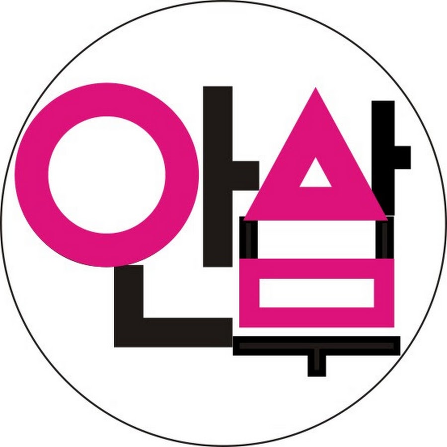 안사부 - YouTube 안사부