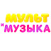 logo Мультимузыка